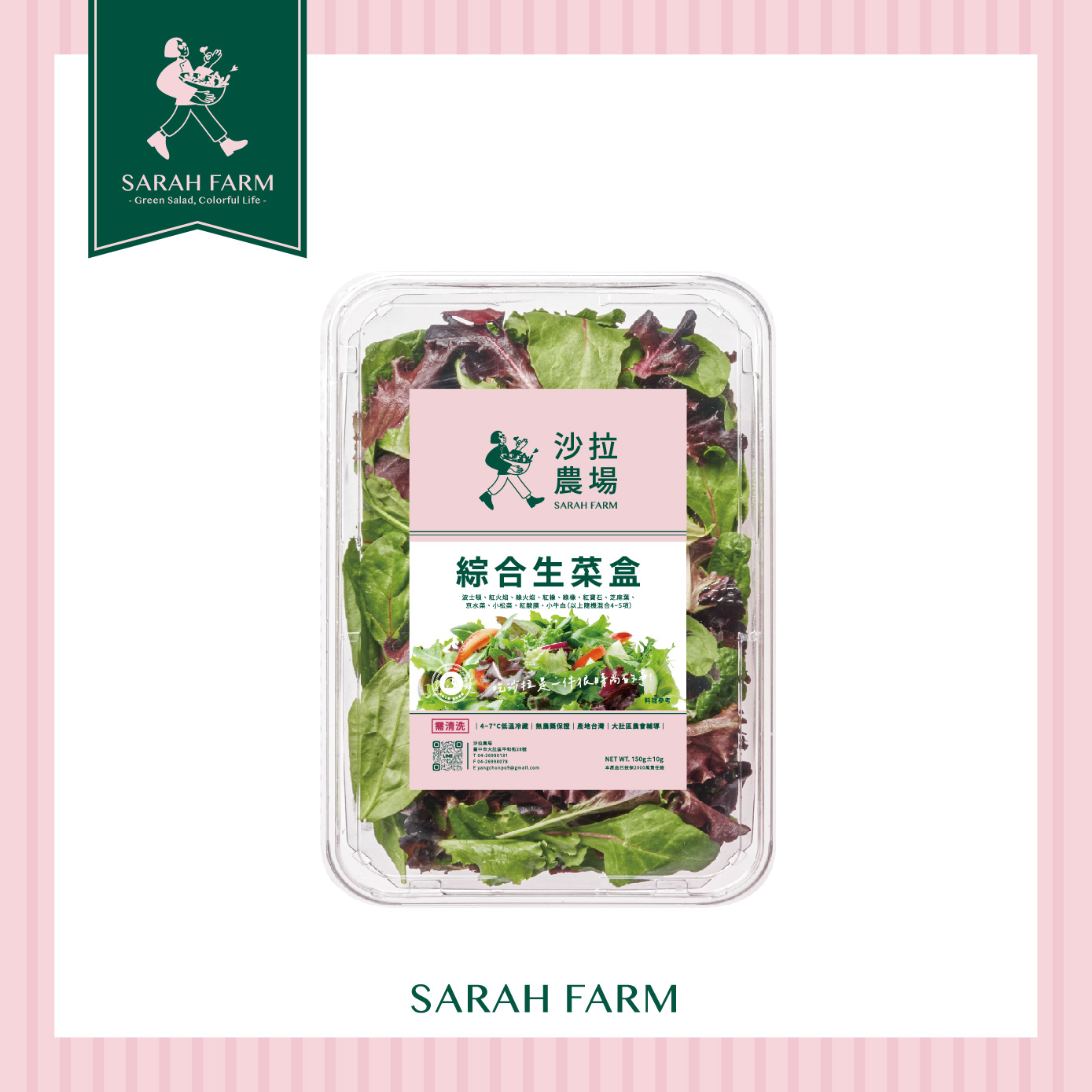 沙拉農場 - 水耕生菜